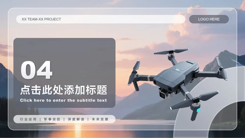 灰色简约风无人机产品发布介绍PPT模板