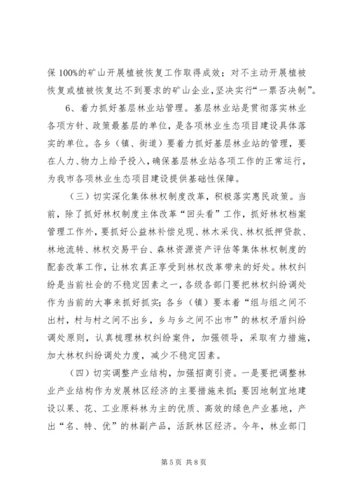 林业绿化安排指导意见.docx