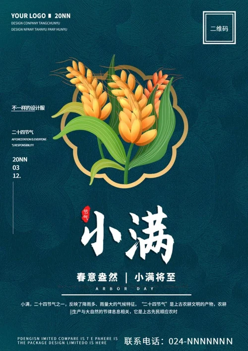 蓝色手绘小满创意海报word模板