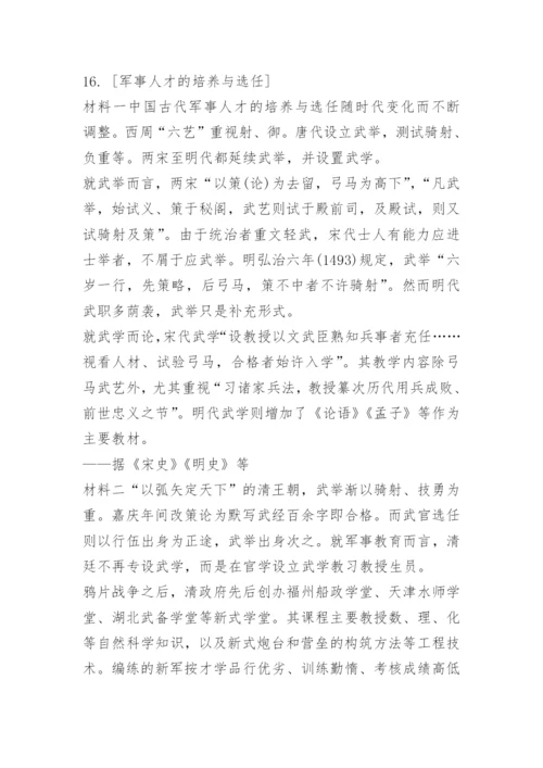 2023湖北高考历史试题及答案.docx