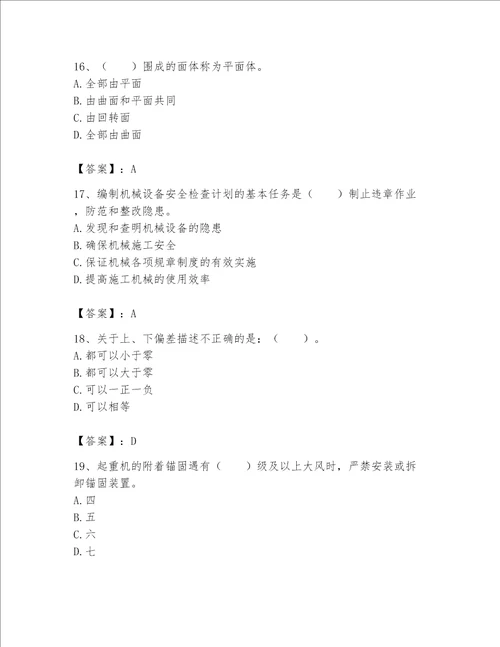 2023年《机械员》考试题库含答案【满分必刷】