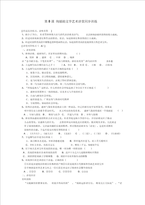 七年级历史下册璀璨的文学艺术同步练习3北师大版