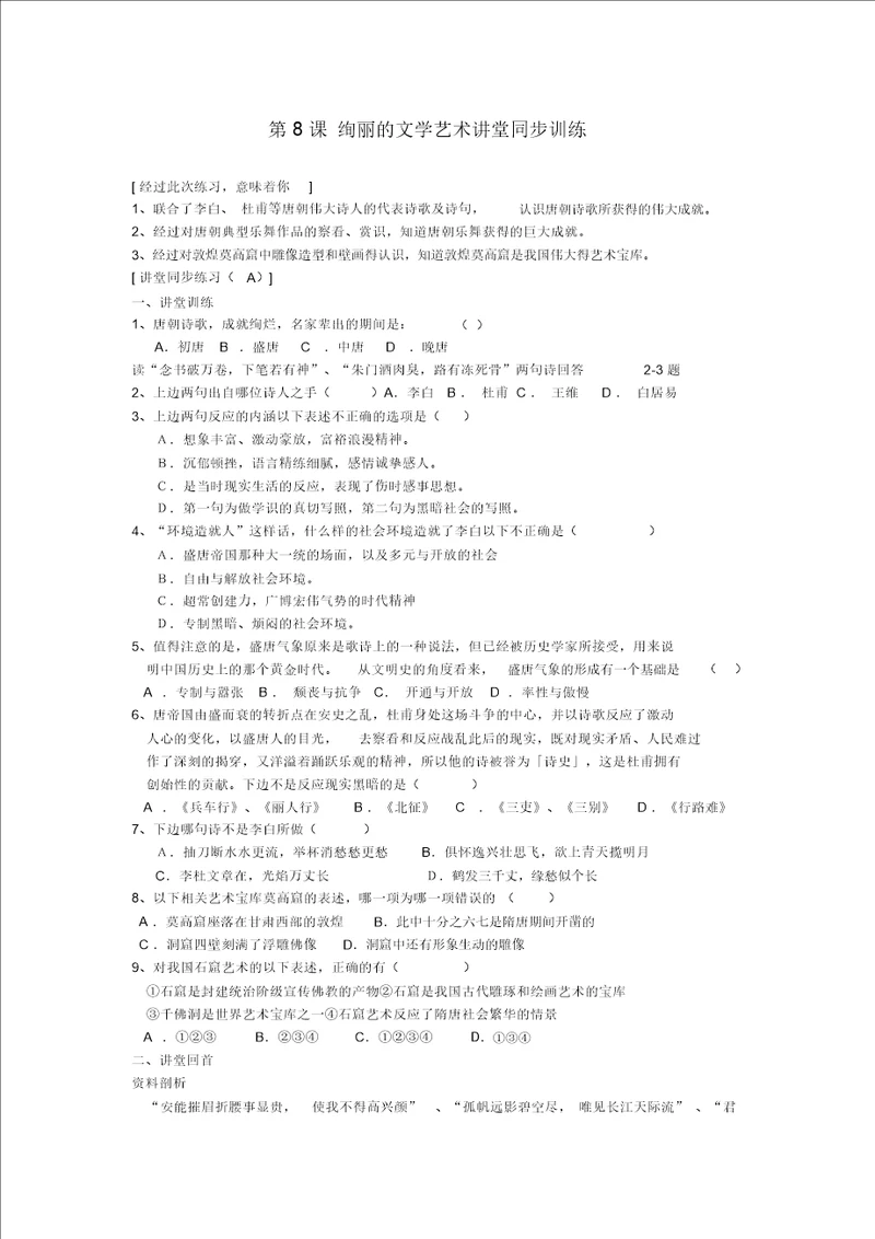 七年级历史下册璀璨的文学艺术同步练习3北师大版