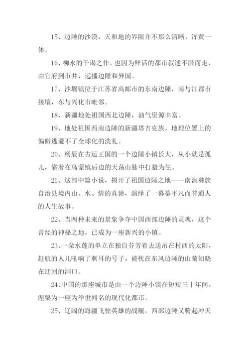 边陲的意思0.docx