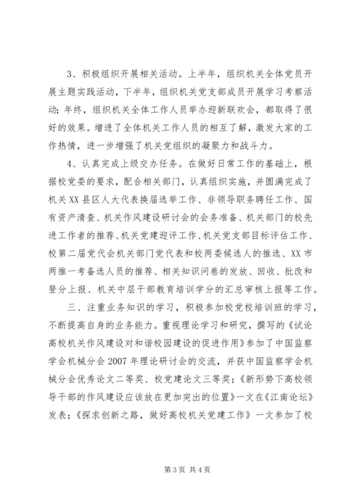 秘书优秀党员先进事迹材料.docx