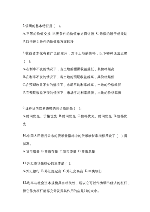 2023年贵州省国开金融学(原货币银行学)网上模拟试题含答案.docx