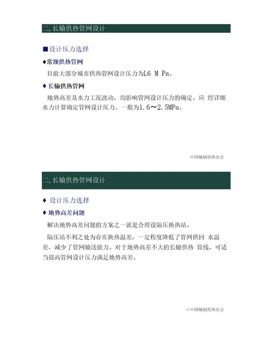 长输供热管网经济型安全性分析