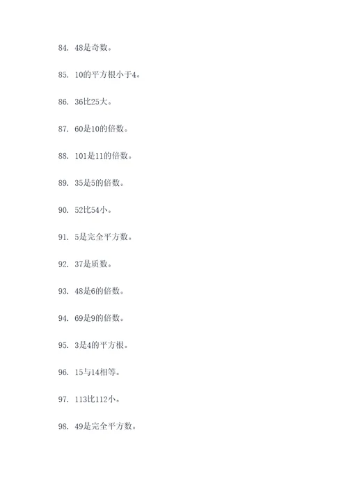 五年级上册数学经典判断题