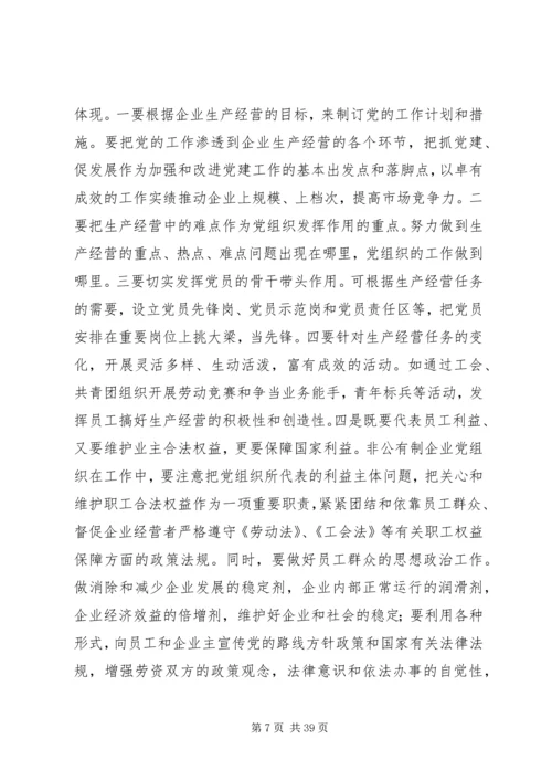 探析新时期非公企业党建中存在的突出问题及对策.docx