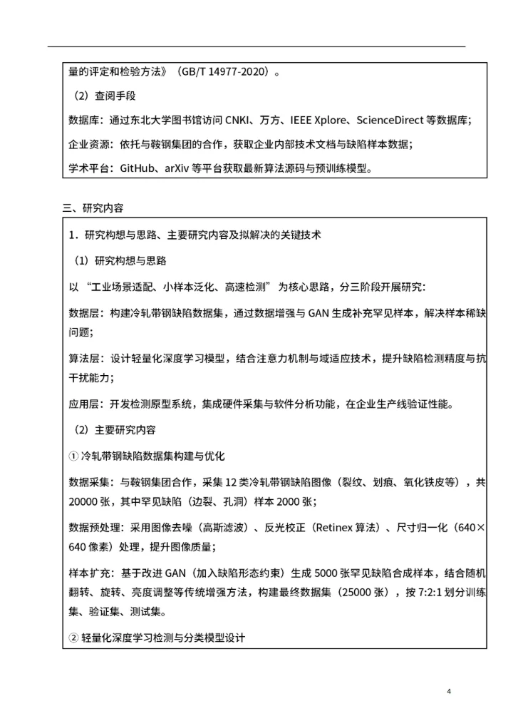 毕业论文开题报告