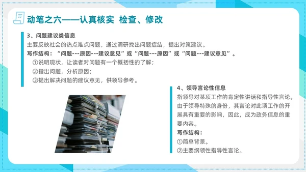 简约风商务风信息写作培训政务信息写作PPT课件