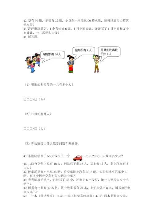 小学二年级上册数学应用题100道精品（能力提升）.docx