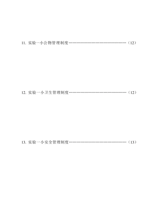 学校管理新版制度.docx