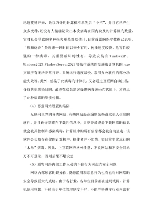 备案网络安全威胁处置制度.docx