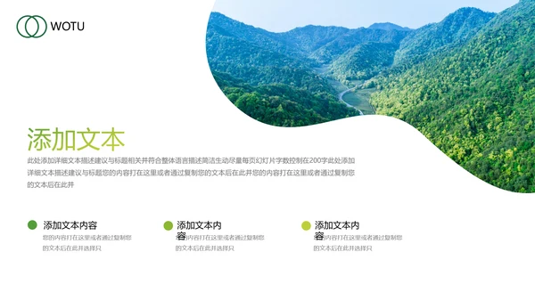 绿色乡村文化旅游新农村建设农业PPT模板
