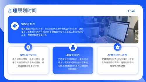 蓝色创意风克服拖延症方法PPT