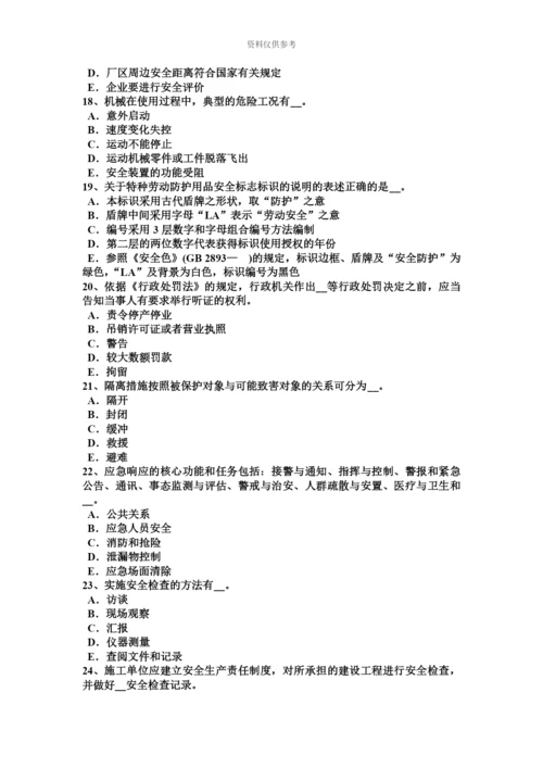 上半年海南省安全工程师安全生产环境污染的三大公害模拟试题.docx