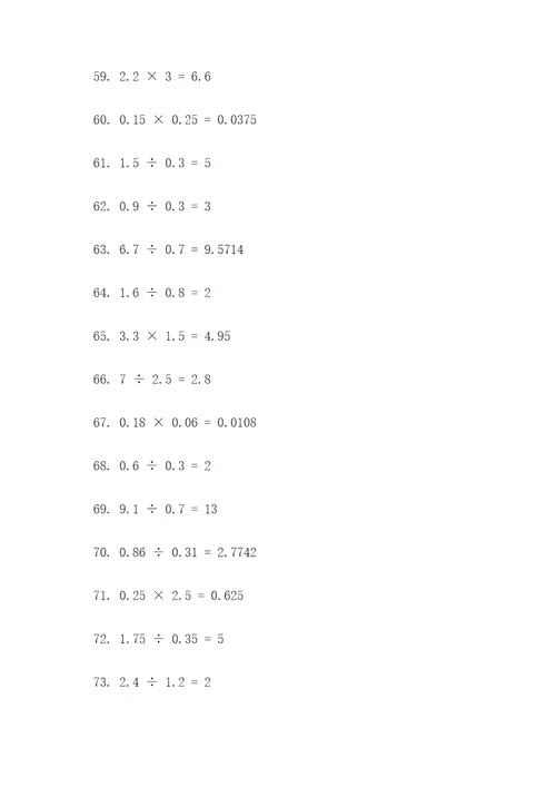 有理数的数字乘除法计算题