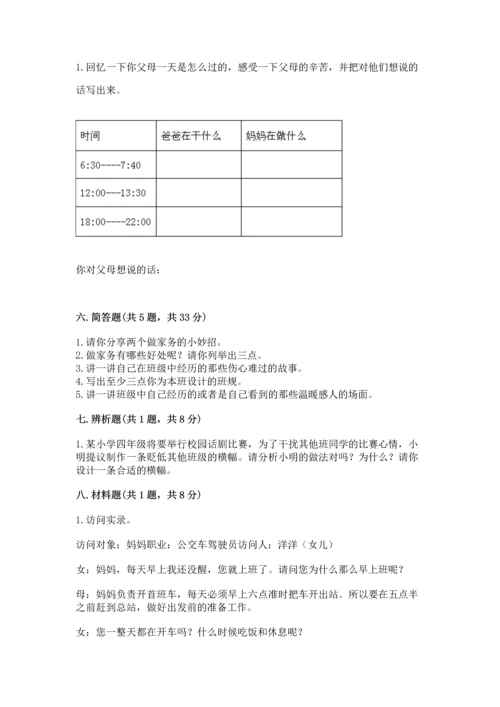部编版小学四年级上册道德与法治期中测试卷附答案（典型题）.docx