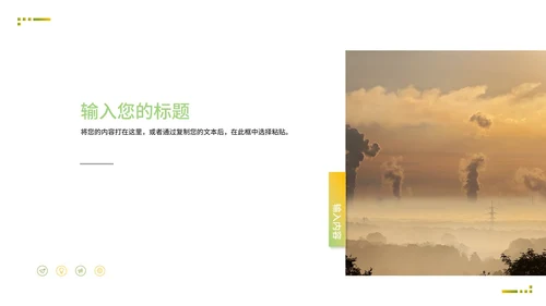 简约环保地球一小时PPT模板