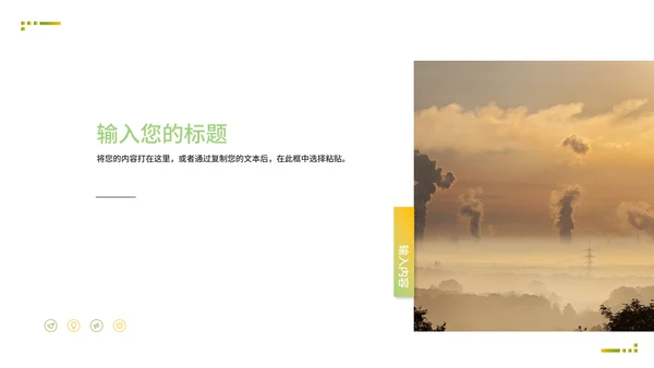 简约环保地球一小时PPT模板