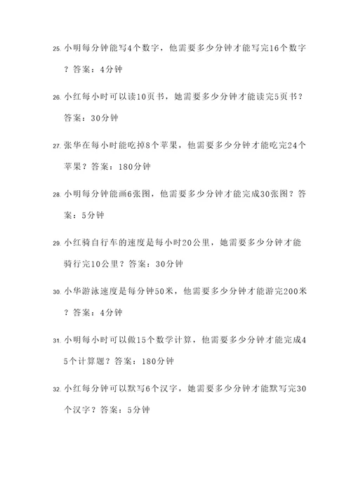 四年级速度单价应用题