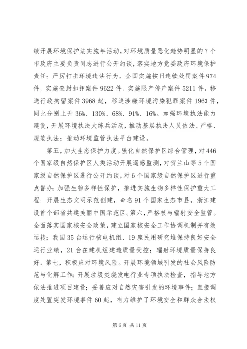 全国环境保护工作会议在京召开陈吉宁强调用环境质量改善增强人民群众获得感.docx