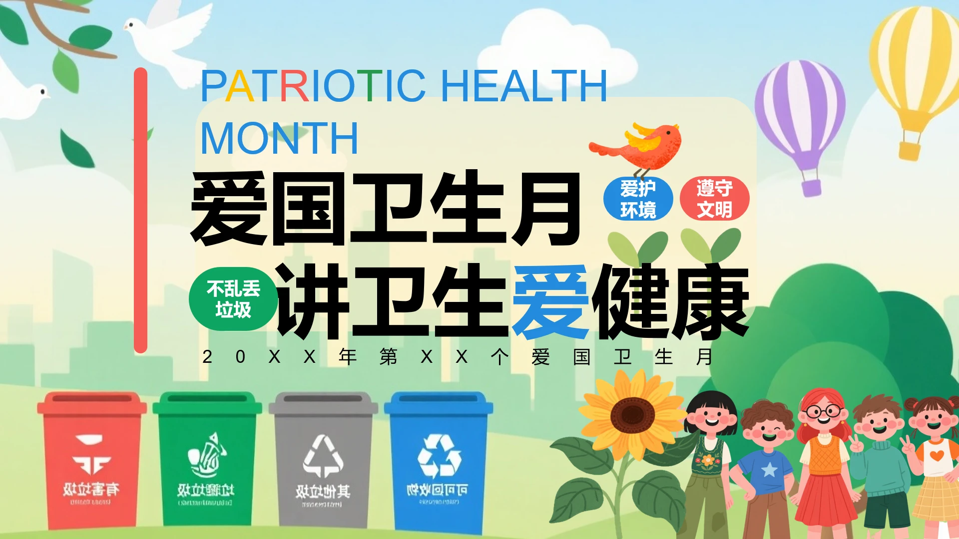 绿色卡通全国爱国卫生月主题科普宣传通用PPT