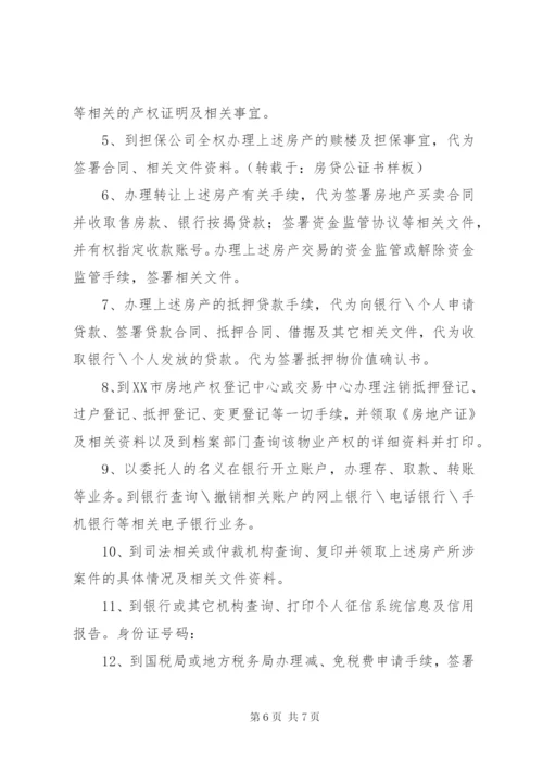 公证书样板(共8篇).docx