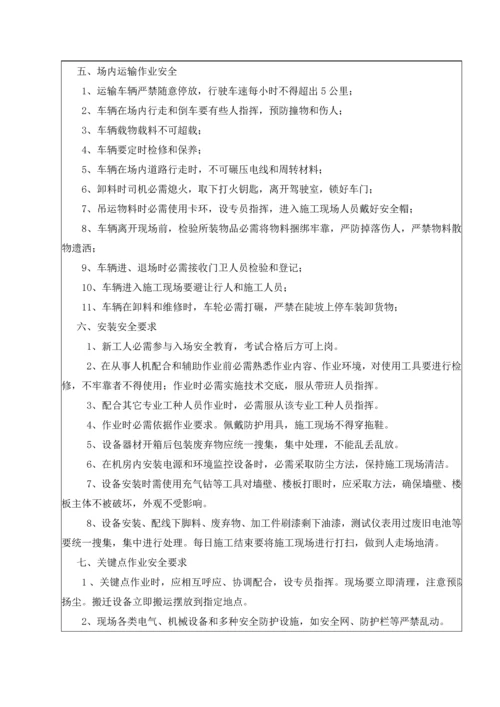 安全关键技术交底.docx