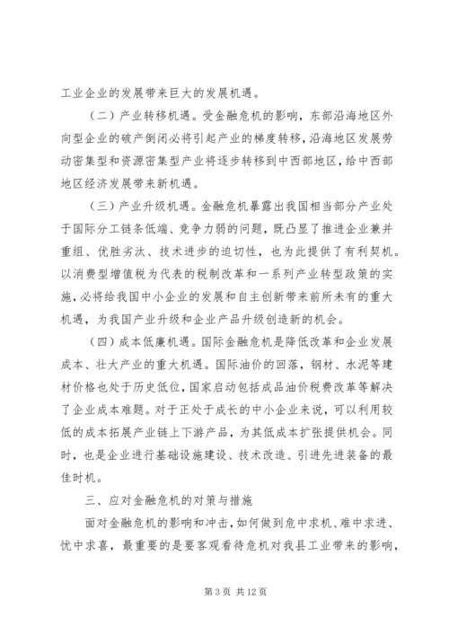 坚定信心应对危机 (2).docx