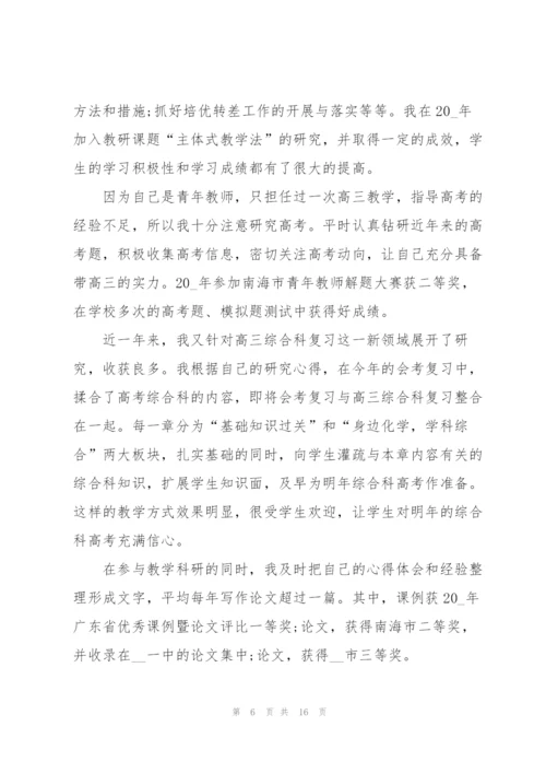 中学物理教师述职报告范文.docx