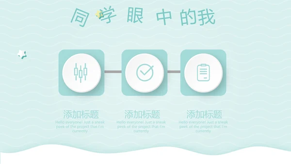 小清新可通可爱儿童班干部竞选个人简历自我介绍动态PPT模板