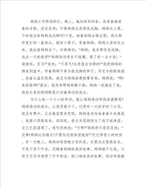 感动泪水作文600字推荐9篇