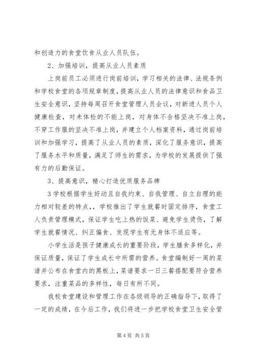 学校环境管理工作汇报 (3).docx