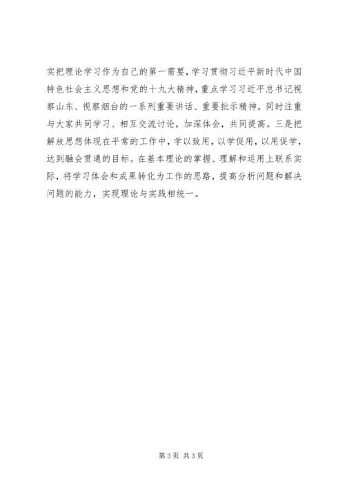 学习解放思想大讨论心得体会 (20).docx