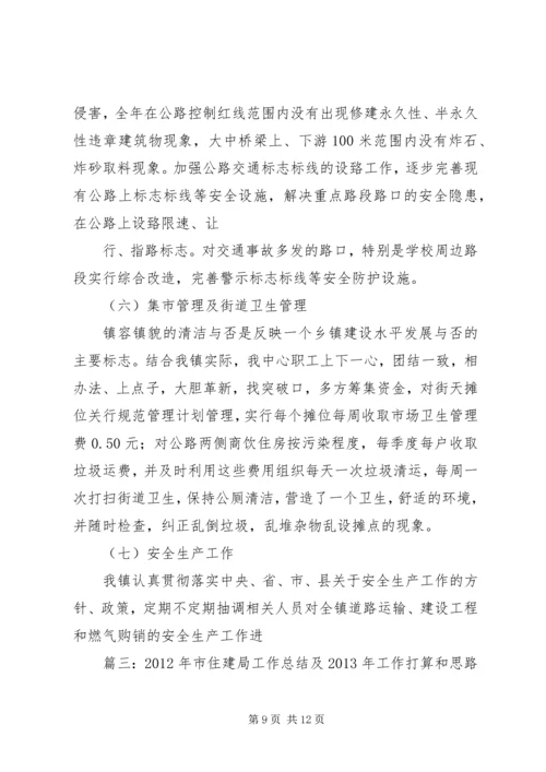 篇一：XX镇XX年工作总结及XX年工作计划 (4).docx