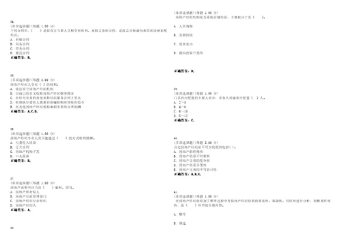 2023年房地产经纪人执业资格考试房地产经纪职业导论考试全真模拟易错、难点汇编V附答案精选集27