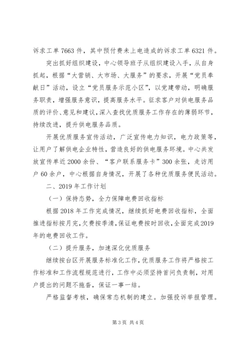 电费回收与优质服务总结与计划.docx