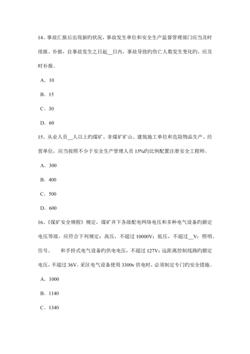 2023年青海省下半年安全工程师安全生产电气设备着火灭火的安全要求考试题.docx