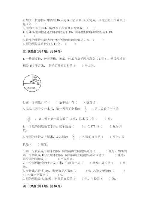 小学数学六年级上册期末考试试卷带答案（a卷）.docx