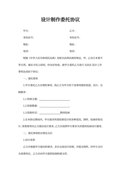 设计制作委托协议