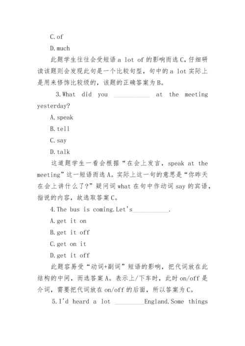 中考英语语法选择题的技巧和23个例题考点.docx