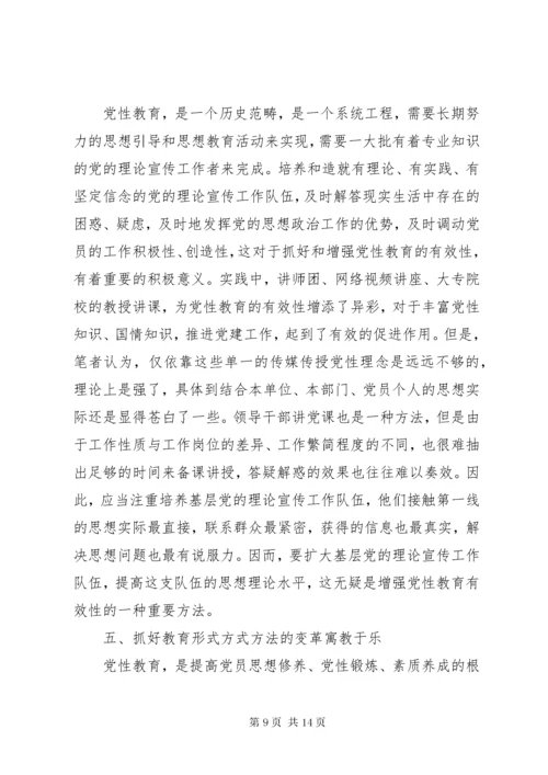 党性教育学习心得体会.docx