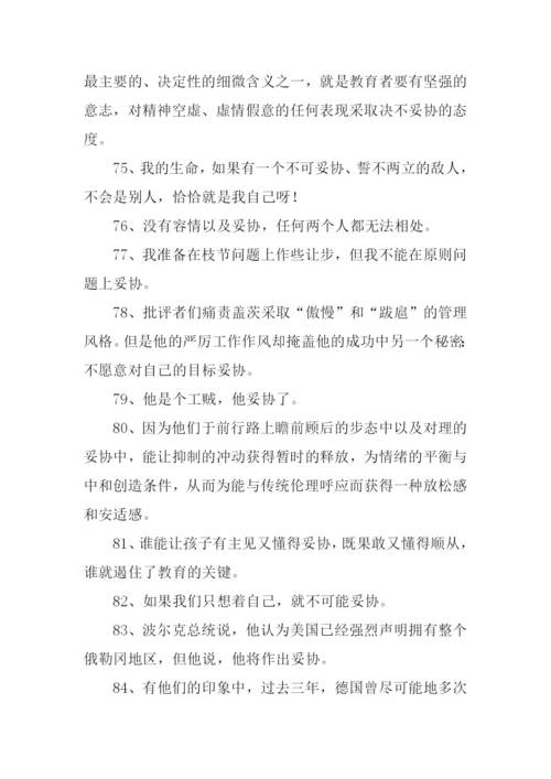 妥协的意思0.docx
