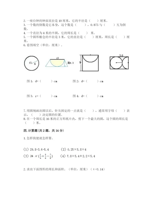 2022人教版六年级上册数学期末卷及答案（历年真题）.docx