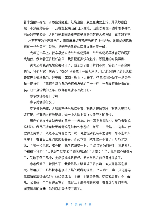 春节美食的作文