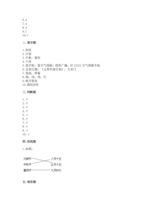 部编版二年级上册道德与法治期末测试卷【考点梳理】.docx