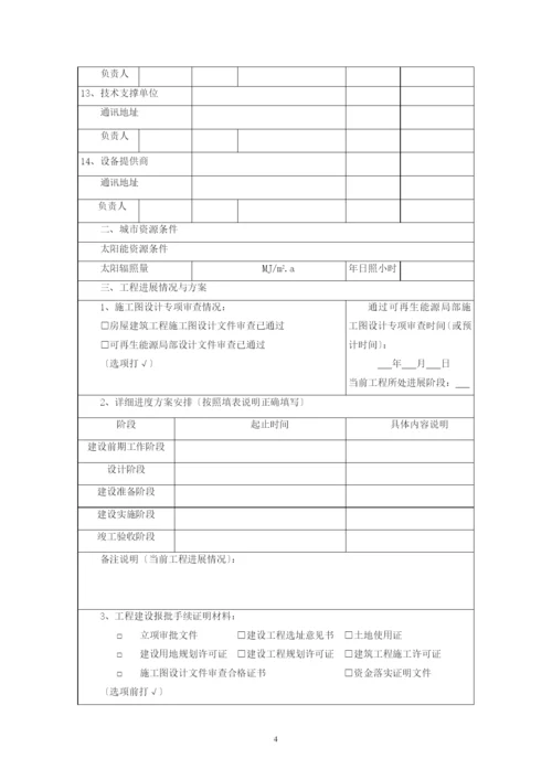 太阳能光电建筑应用示范项目申报书.docx