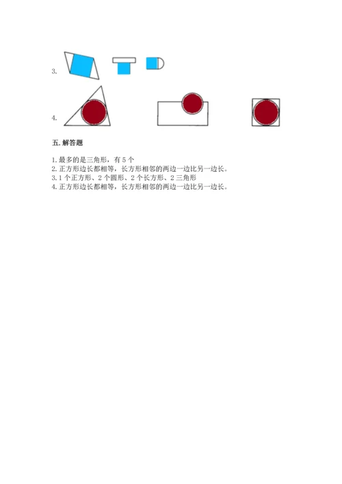 北京版一年级下册数学第五单元 认识图形 测试卷及参考答案【巩固】.docx